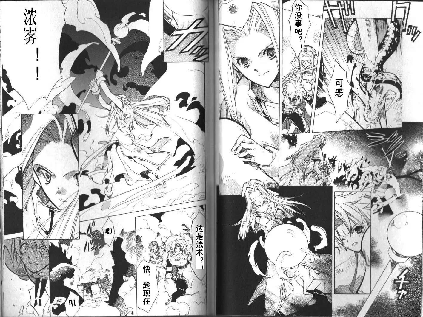 幻想傳說 - 第04回 - 3