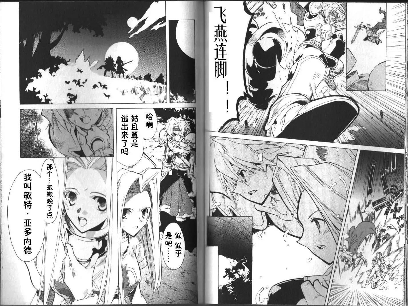 幻想傳說 - 第04回 - 1