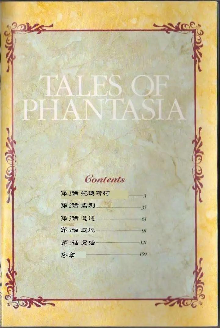 幻想傳說 - 序章 - 3