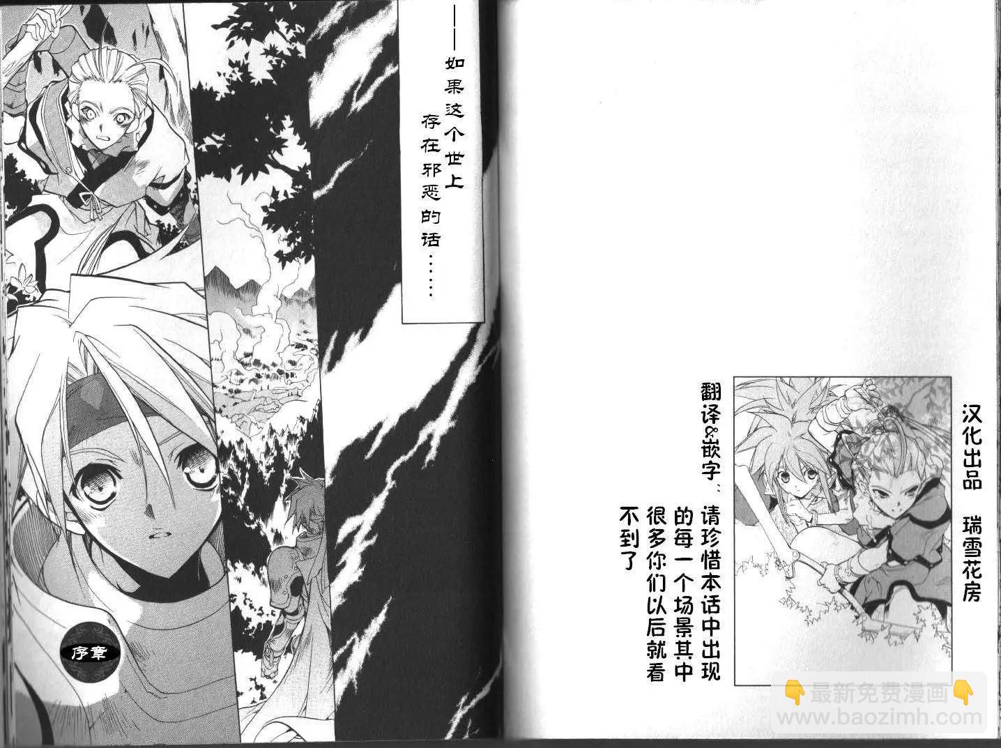 幻想傳說 - 序章 - 1