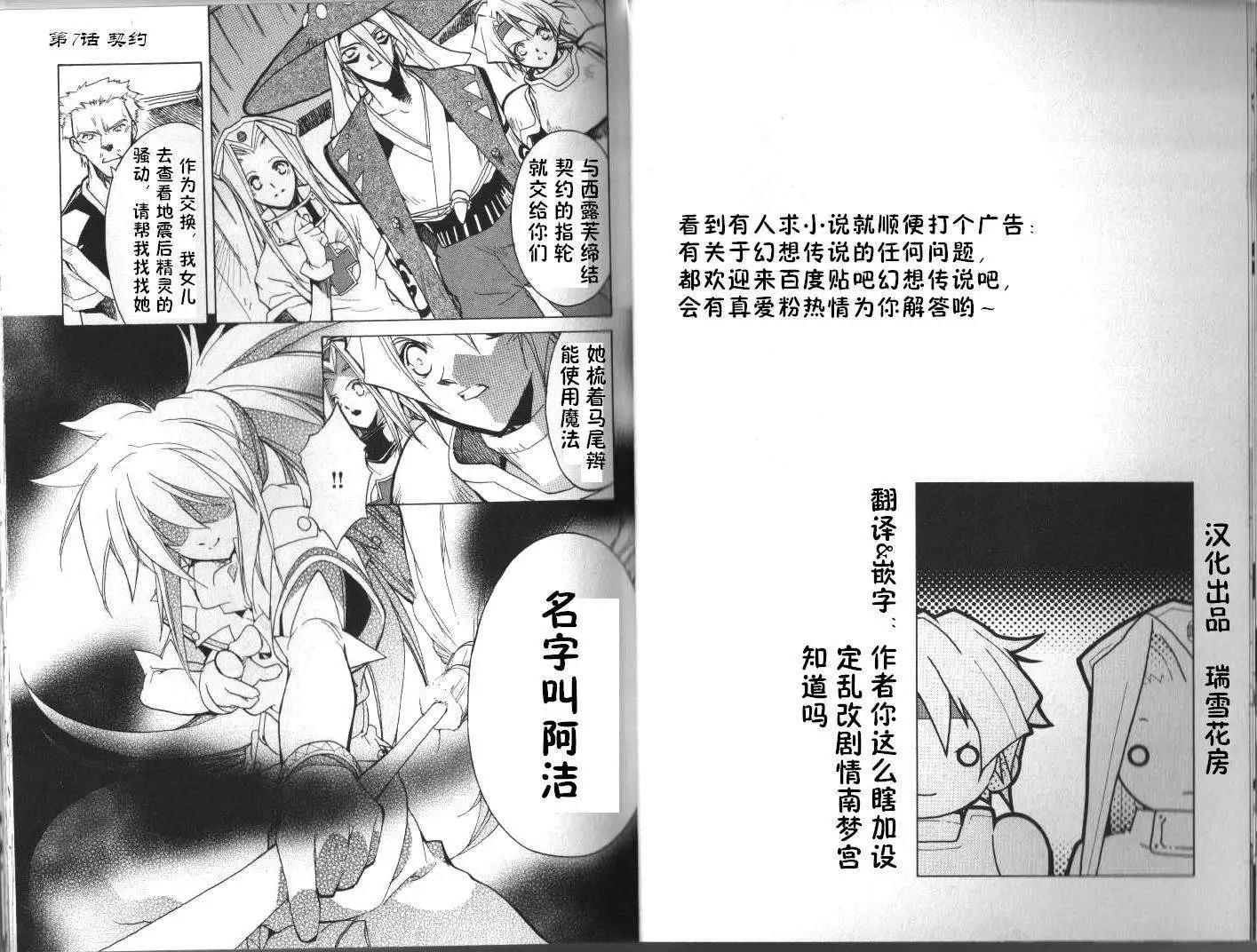 幻想傳說 - 第07回 - 1