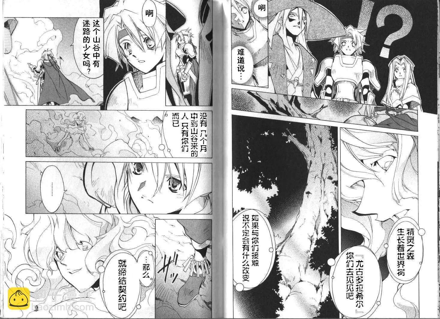 幻想傳說 - 第07回 - 1