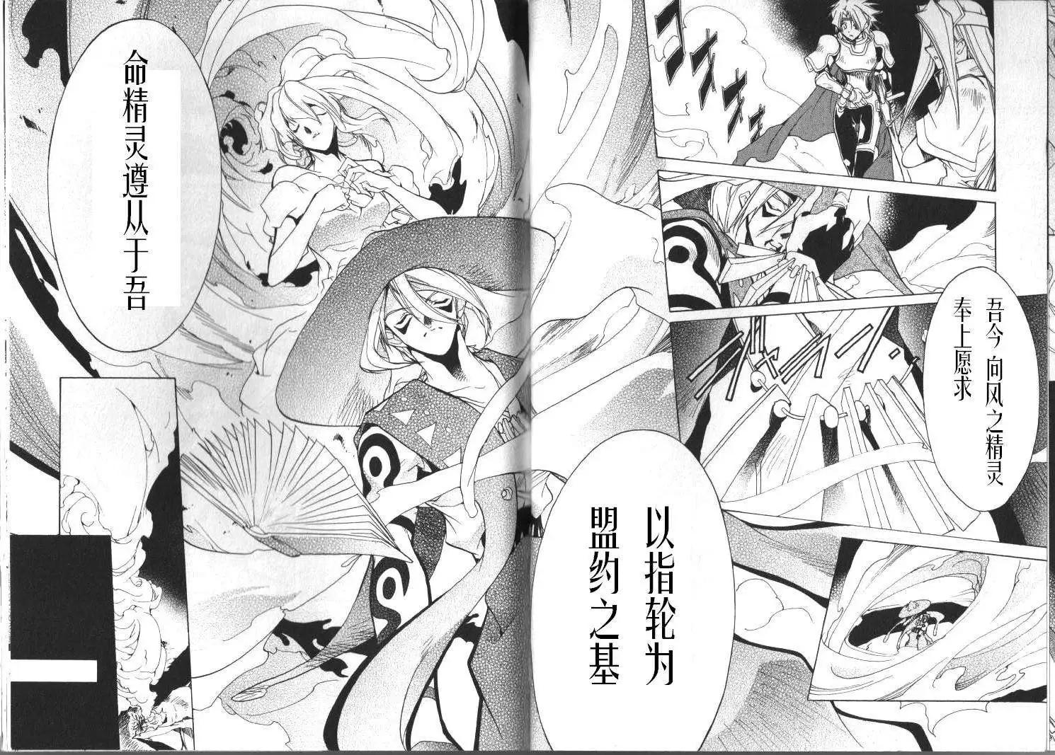 幻想傳說 - 第07回 - 2