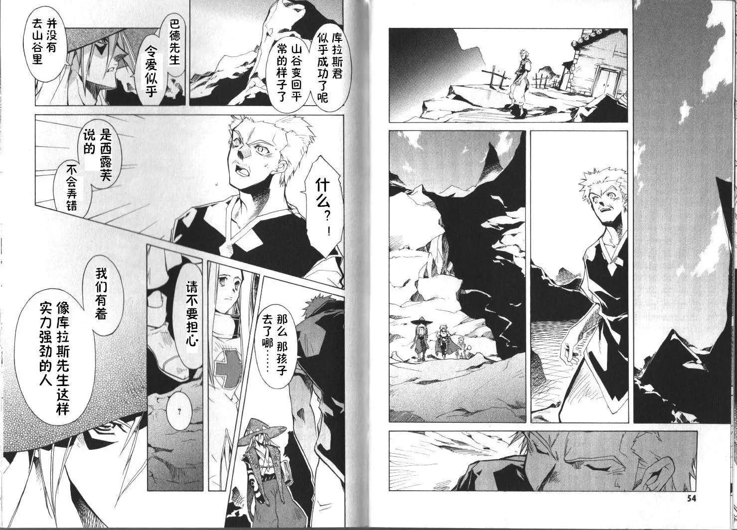 幻想傳說 - 第07回 - 3