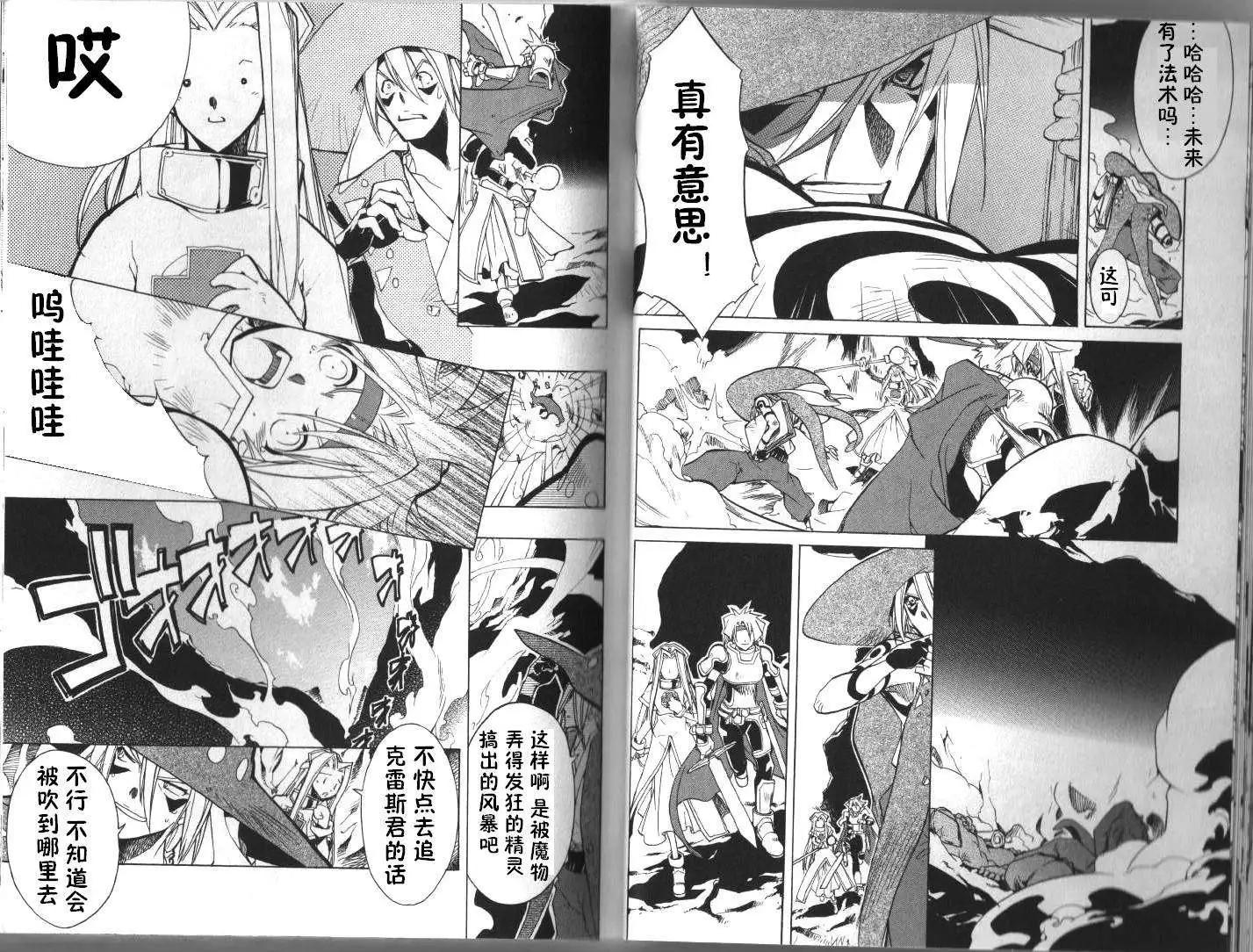 幻想傳說 - 第07回 - 1