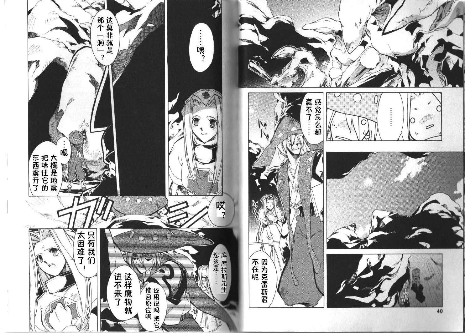 幻想傳說 - 第07回 - 2