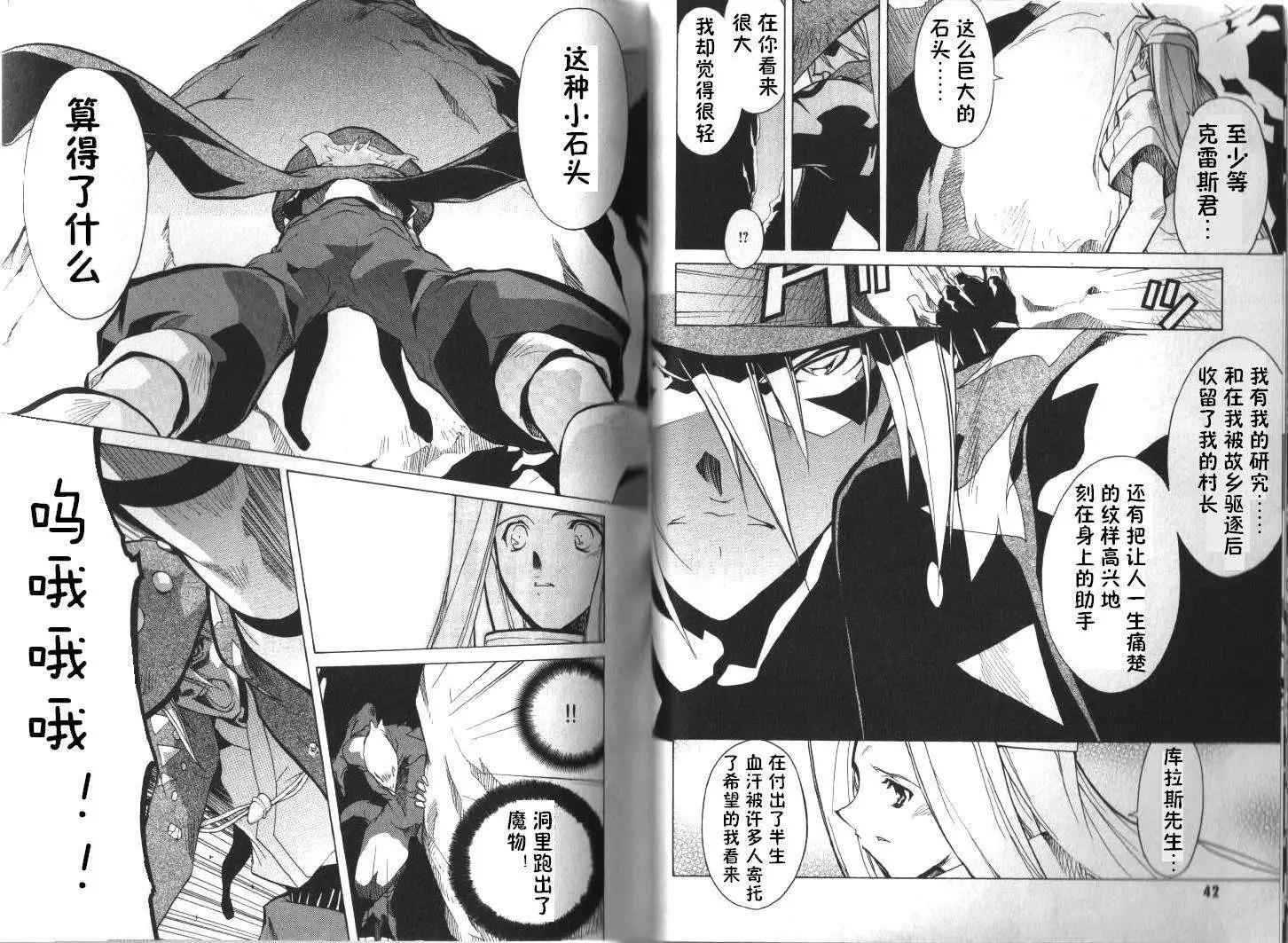 幻想傳說 - 第07回 - 3