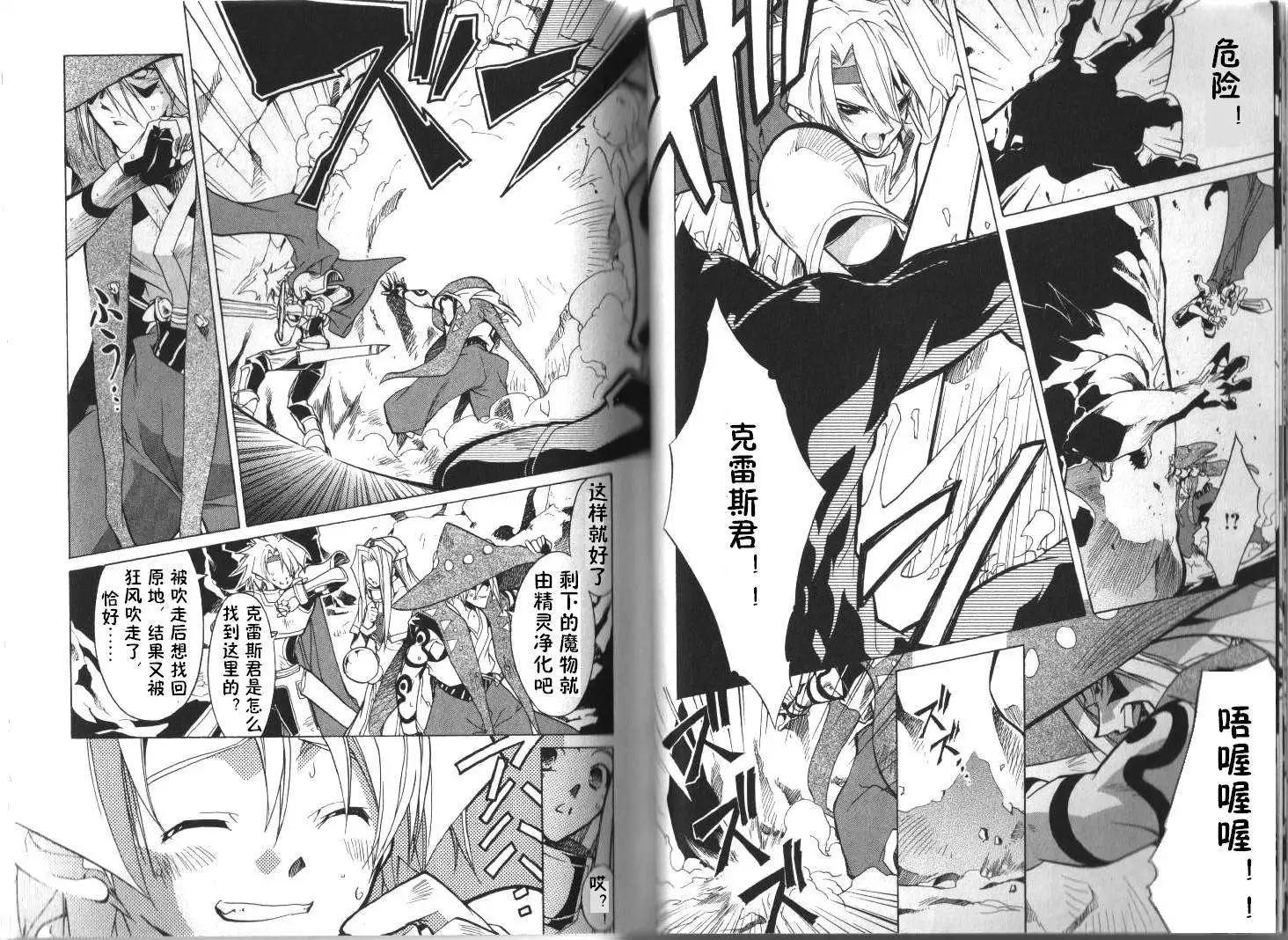 幻想傳說 - 第07回 - 1