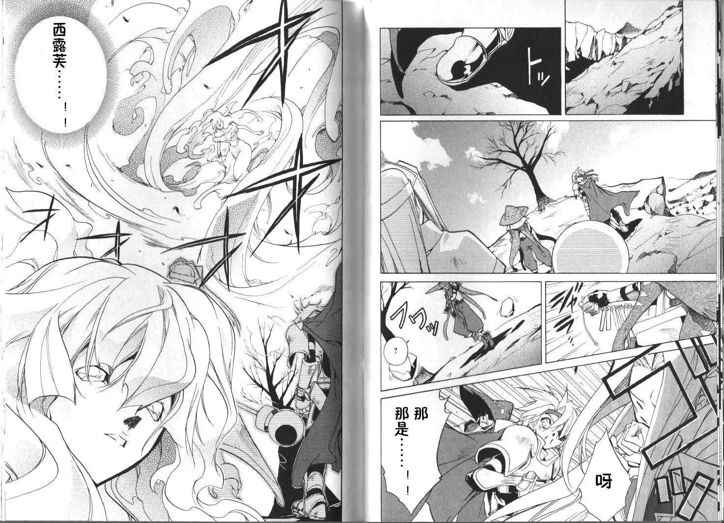 幻想傳說 - 第07回 - 2