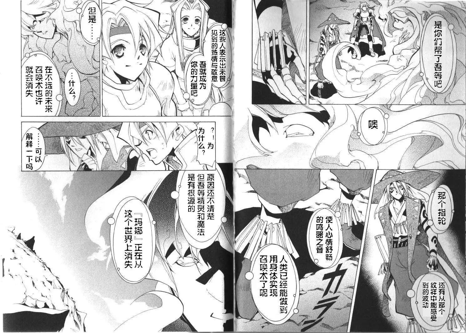幻想傳說 - 第07回 - 3