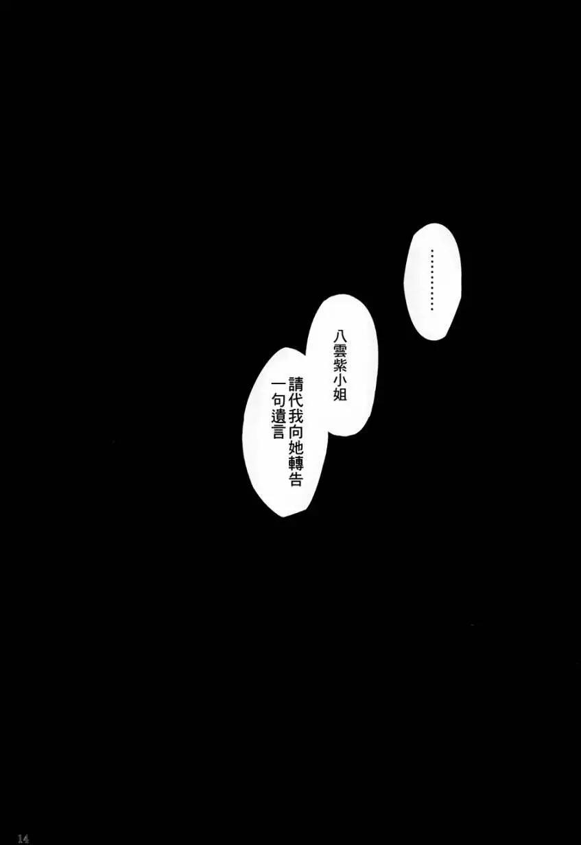 幻想婚姻譚·狐 - 花02 - 3