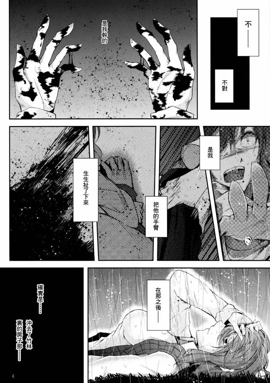 幻想婚姻譚·狐 - 花02 - 5