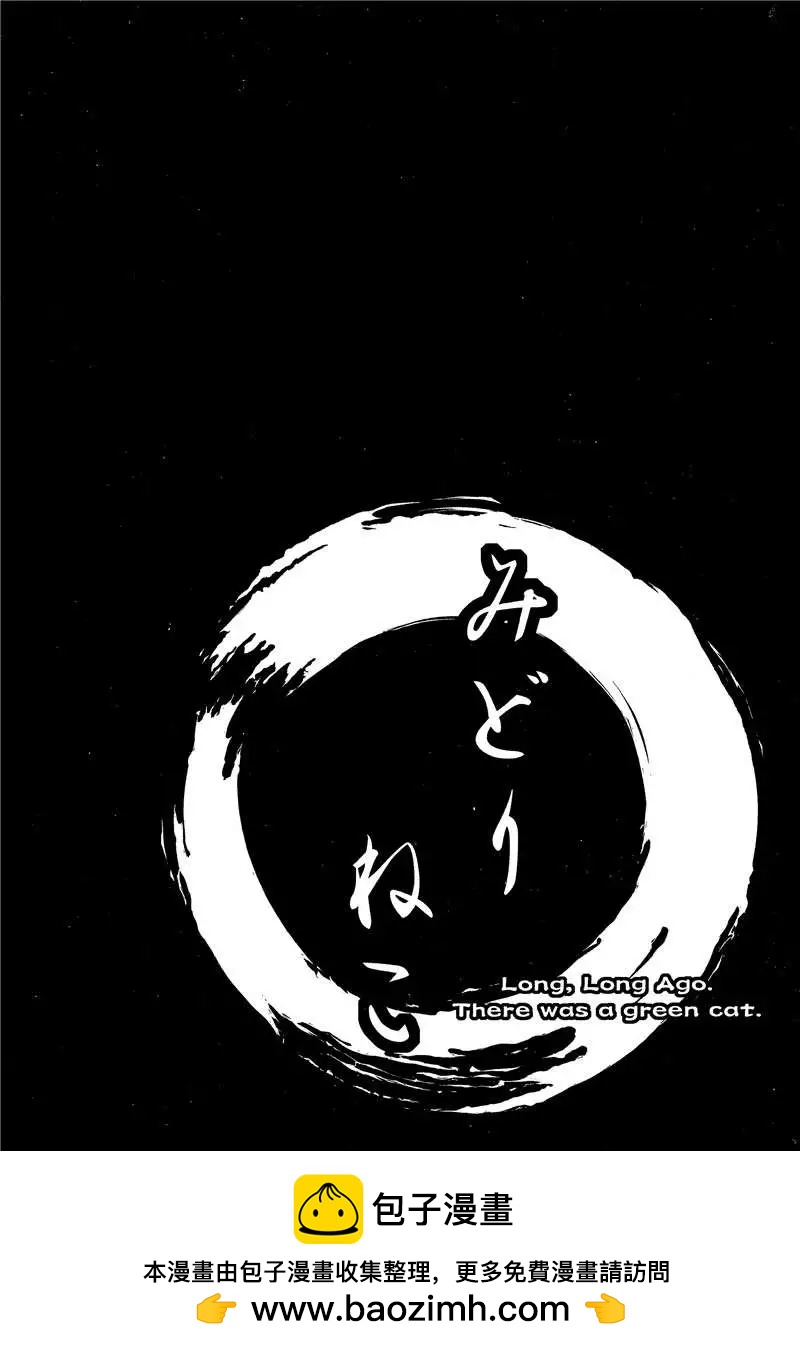 幻想婚姻譚·狐 - 第05回 - 3