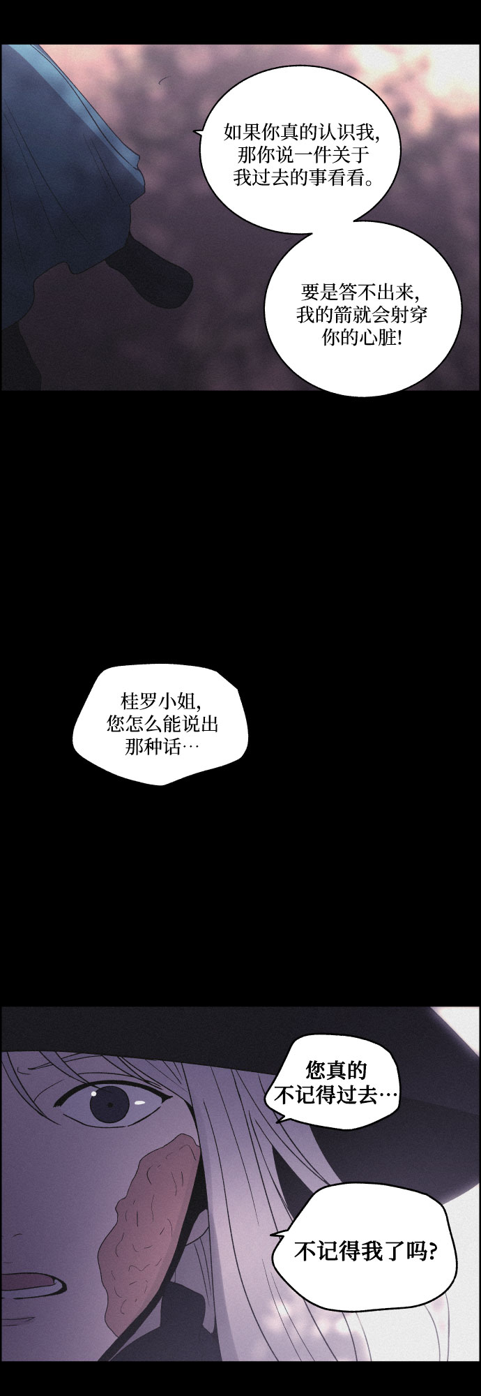 幻像恋歌 - [第16话] 狩猎的目的（2）(1/2) - 8