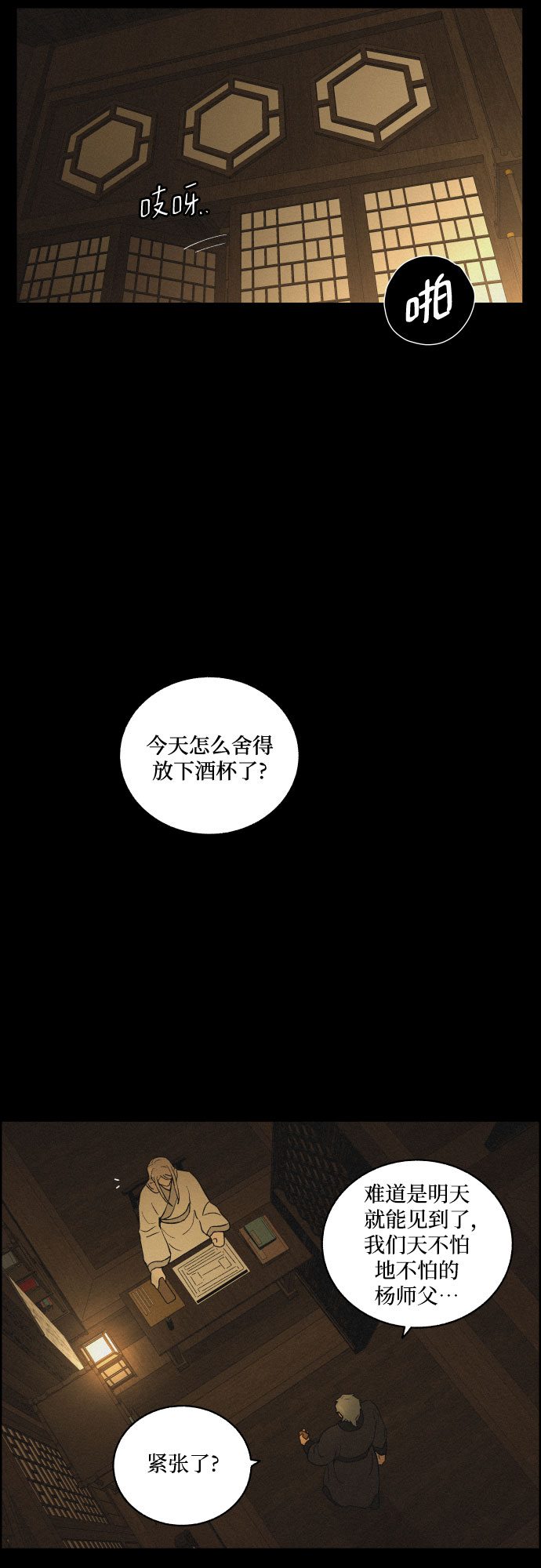 幻像恋歌 - [第28话] 昨夜 - 4