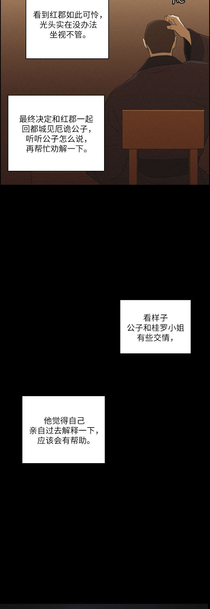 幻像恋歌 - [第40话] 黑心(1/2) - 7