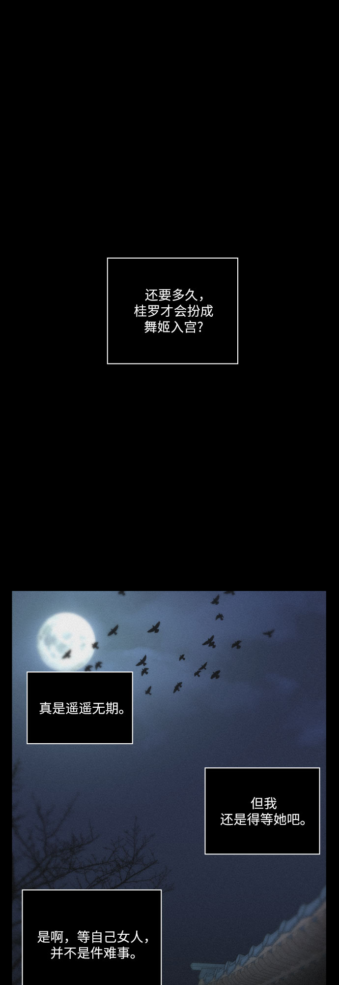 幻像戀歌 - [第40話] 黑心(2/2) - 2