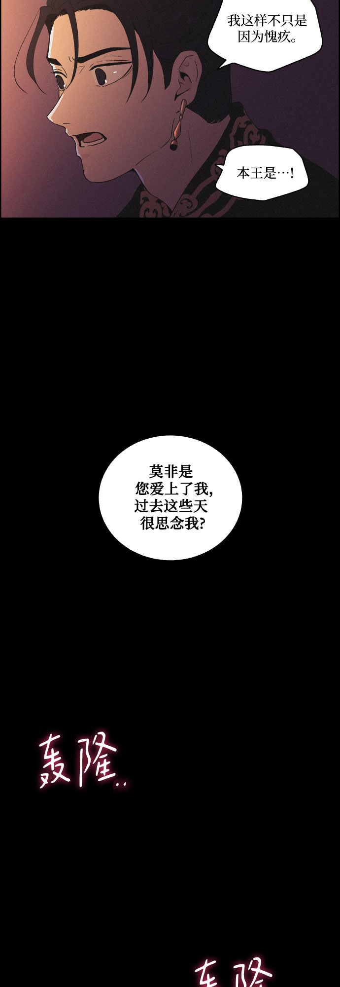 幻像戀歌 - [第44話] 疼痛（1）(2/2) - 1