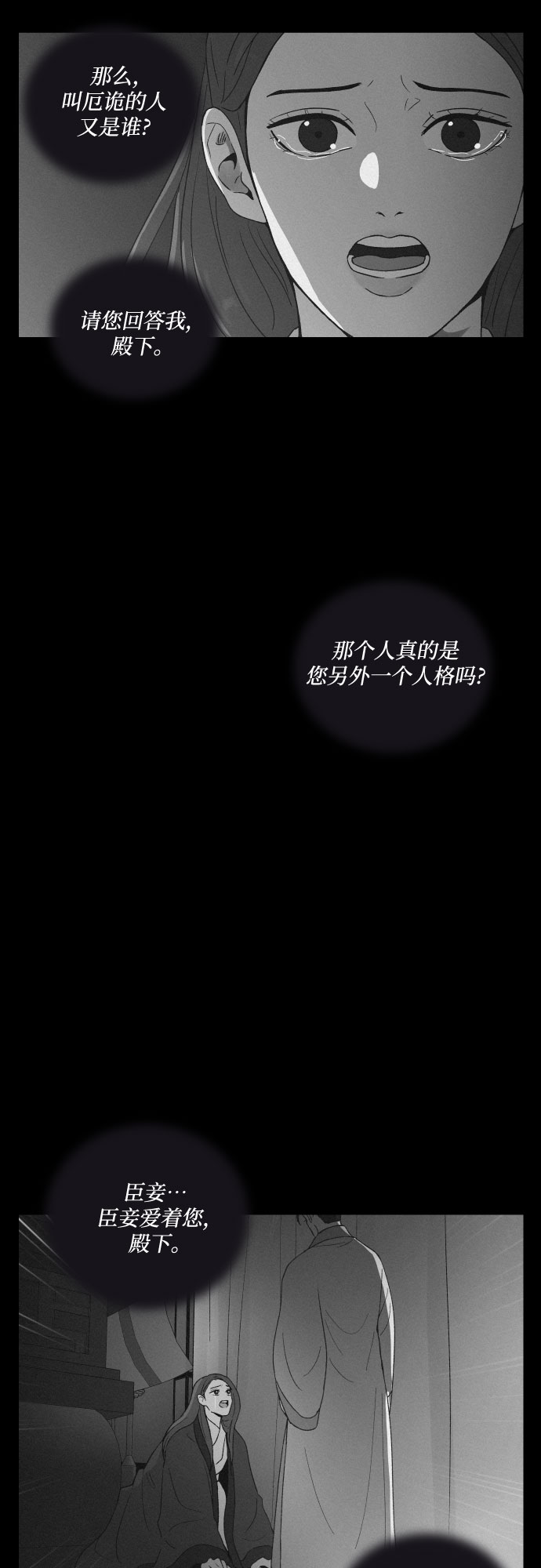 幻像恋歌 - [第44话] 疼痛（1）(1/2) - 7