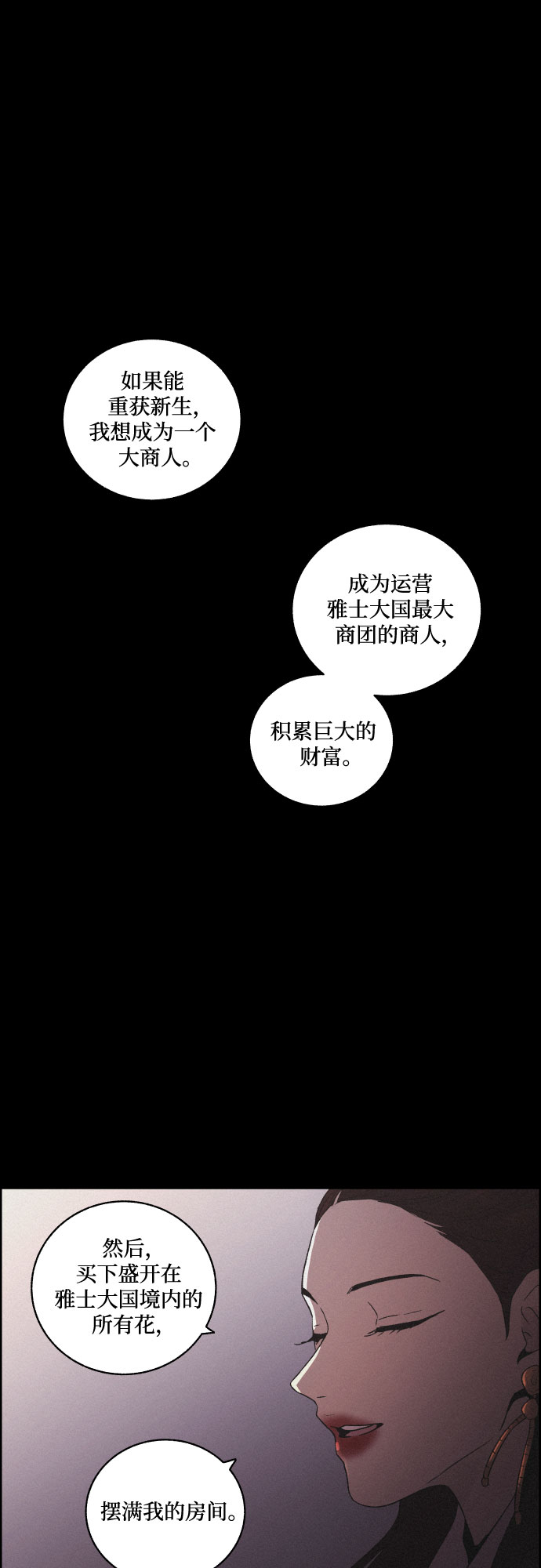 幻像恋歌 - [第46话] 金丝牢笼（1) - 4