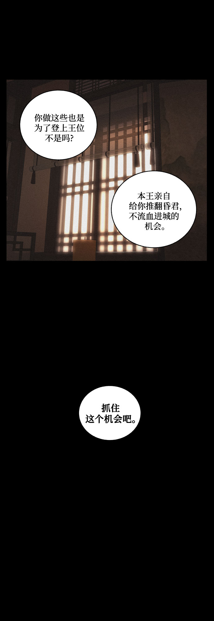 幻像恋歌 - [第48话] 金丝牢笼（3) - 8