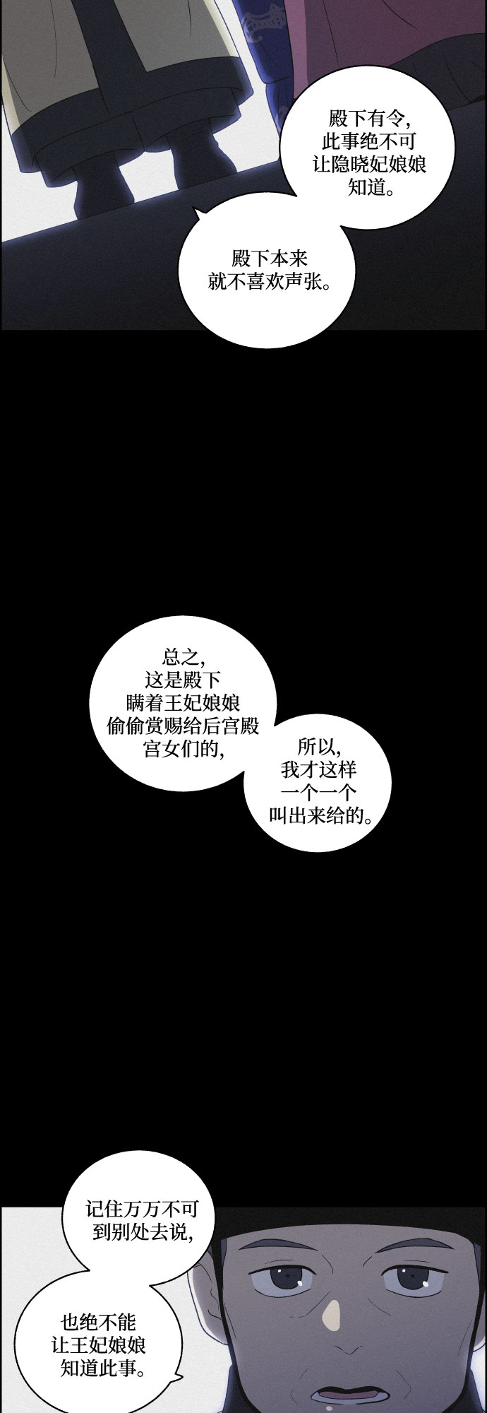 幻像戀歌 - [第50話] 追蹤(1/2) - 2