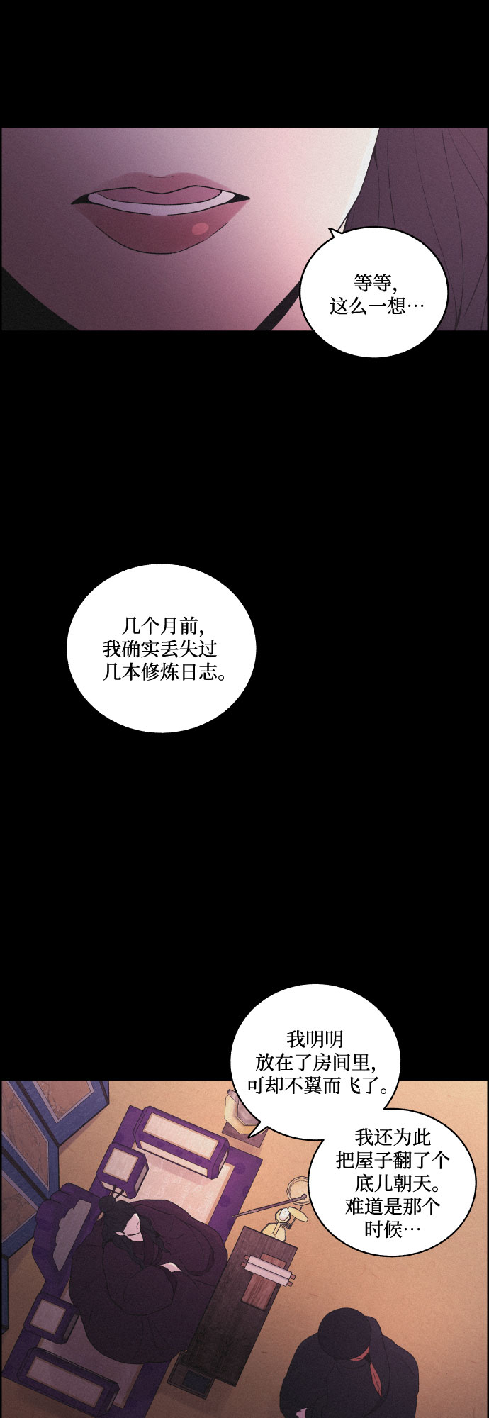 幻像戀歌 - [第50話] 追蹤(1/2) - 7