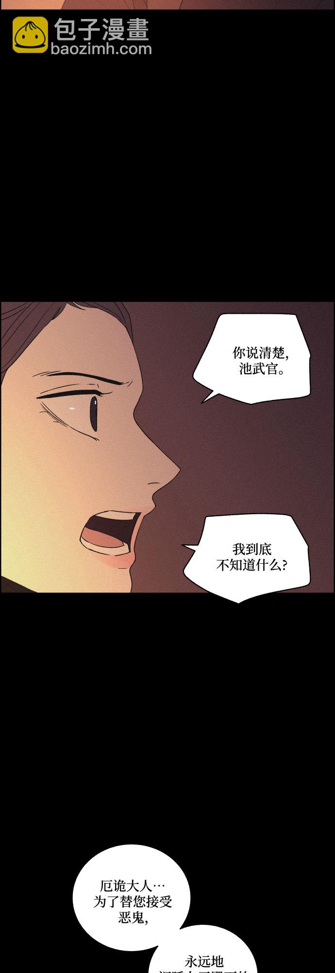 幻像恋歌 - [第54话] 爱慕之心和逆反之心（1） - 2