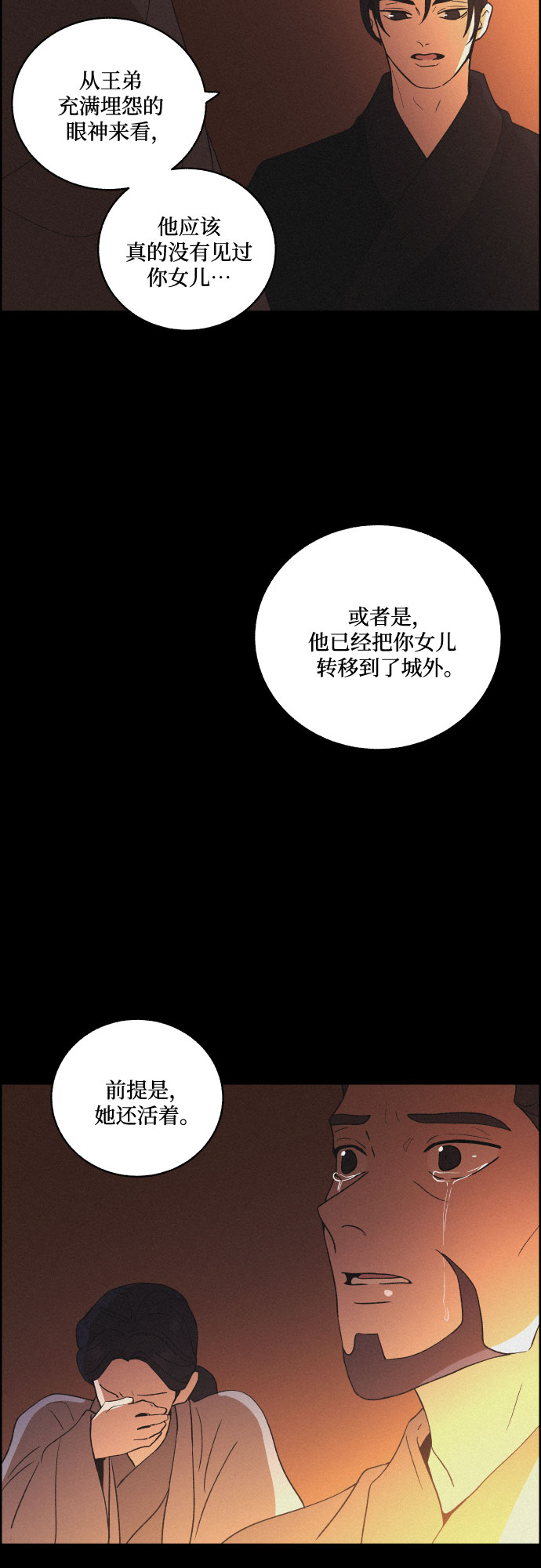 幻像戀歌 - [第68話] 面如死灰（2） - 7