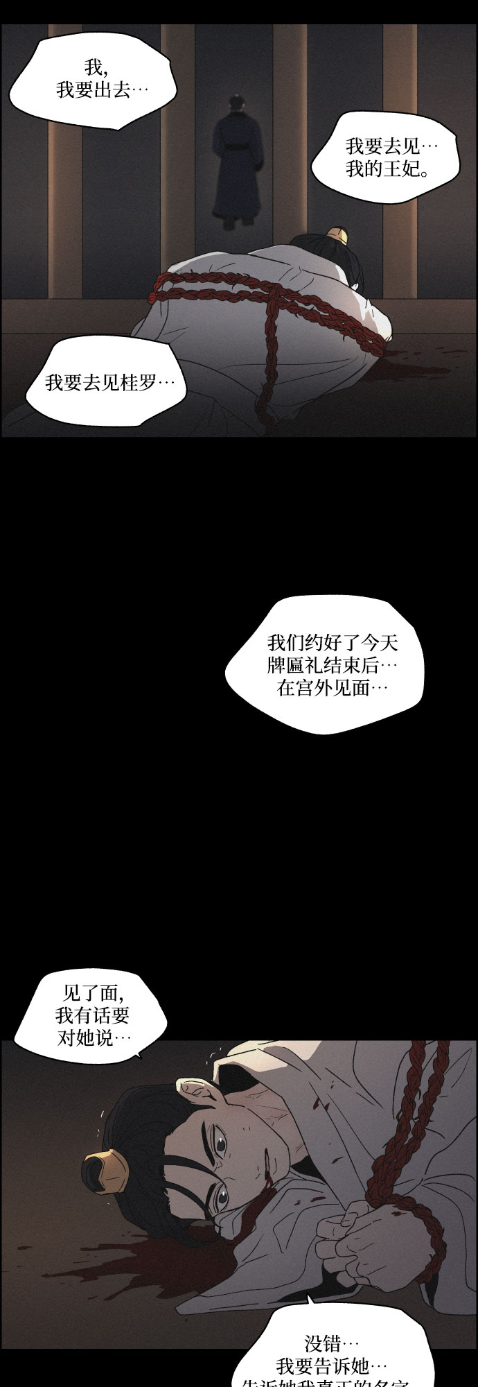 幻像恋歌 - [第8话] 十日天下（4）(2/2) - 2