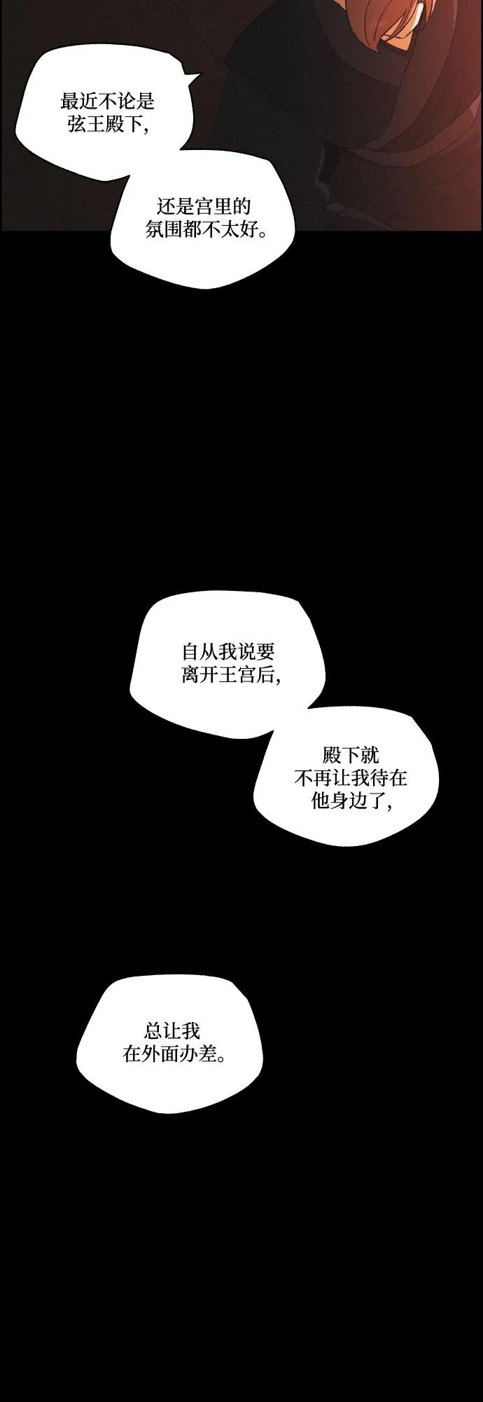 幻像戀歌 - [第74話] 最後一步 - 5