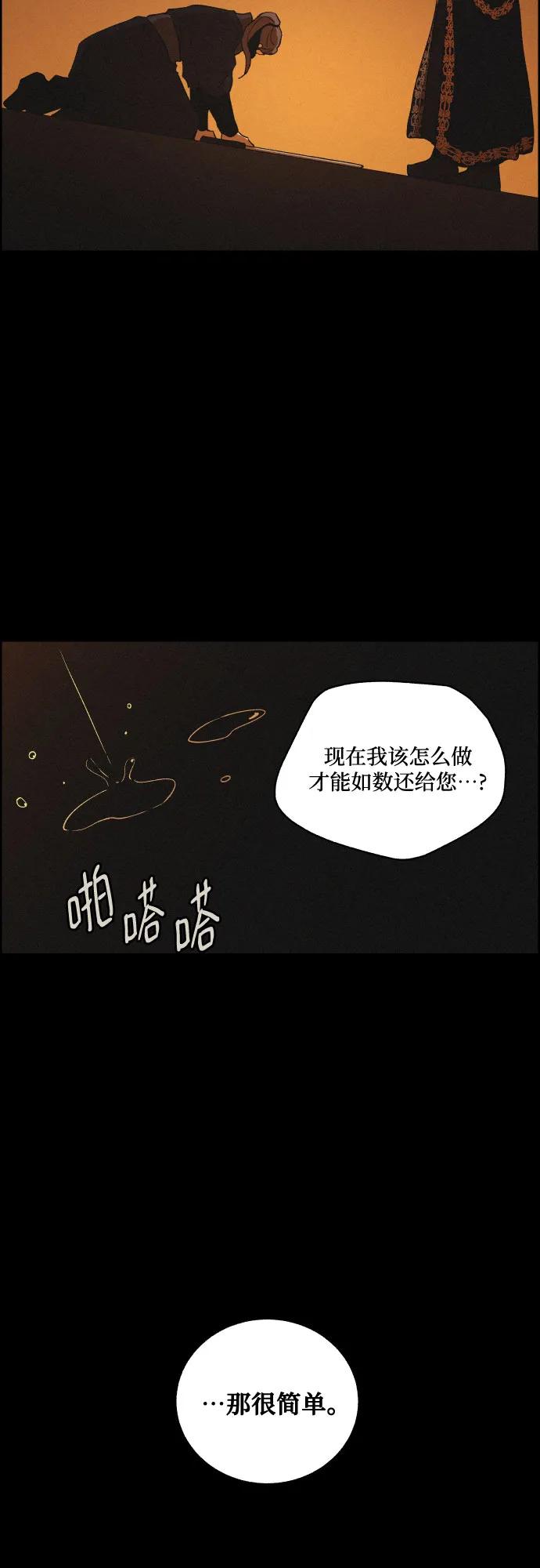 幻像恋歌 - [第76话] 决战（2）(1/2) - 2