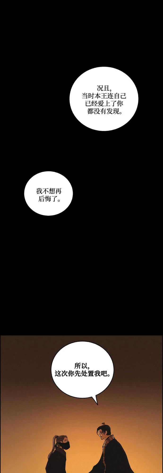 幻像戀歌 - [第76話] 決戰（2）(1/2) - 2
