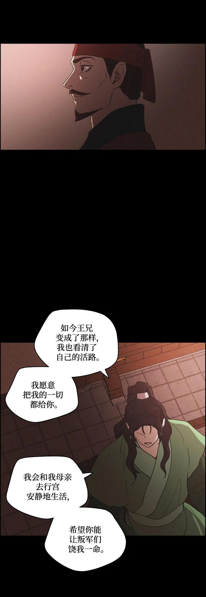 幻像戀歌 - [第78話] 決戰（4） - 1