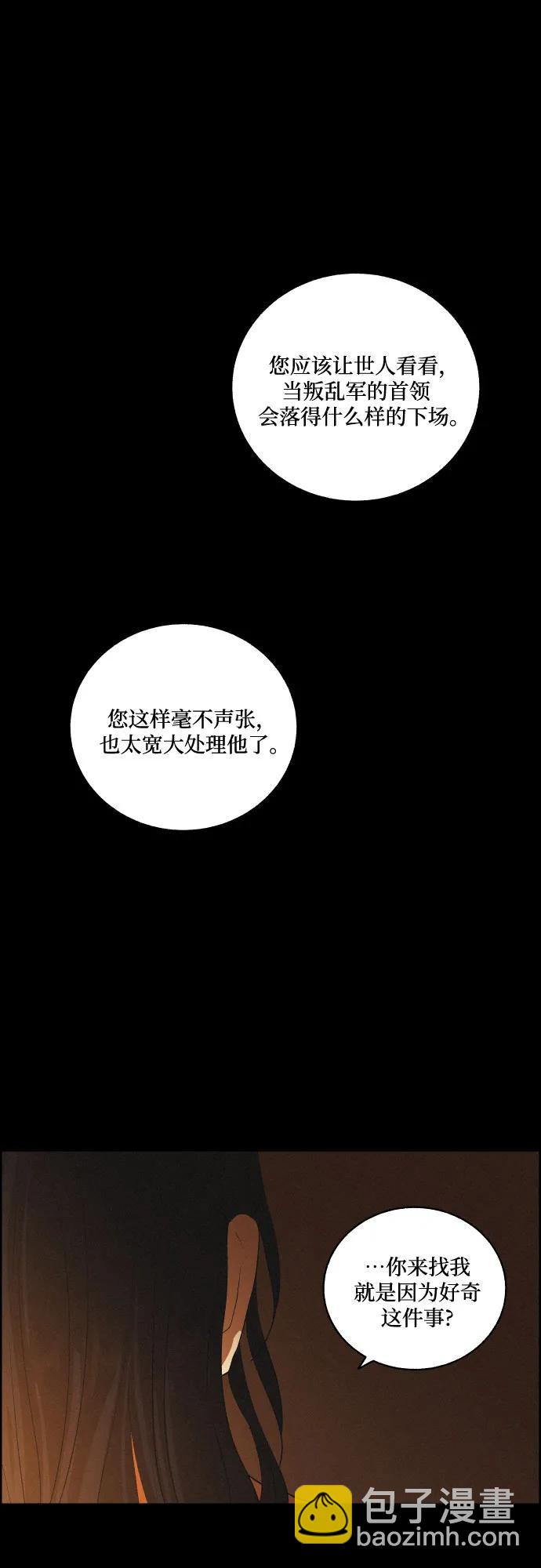 幻像戀歌 - [第82話] 血和淚(1/2) - 4