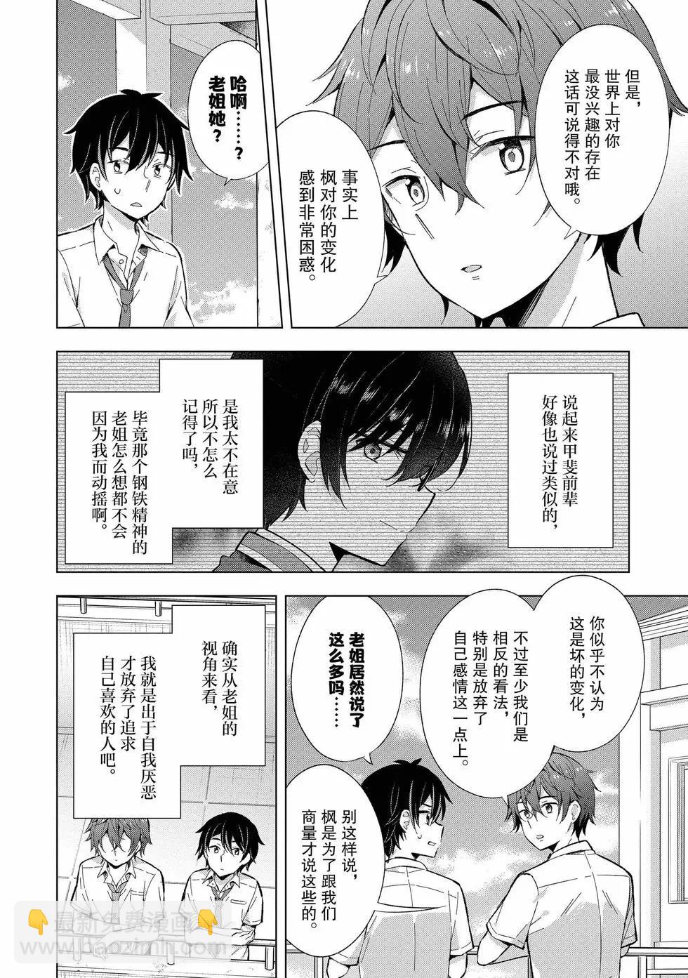 幻想男子變成了現實主義者 - 第03卷(1/4) - 5