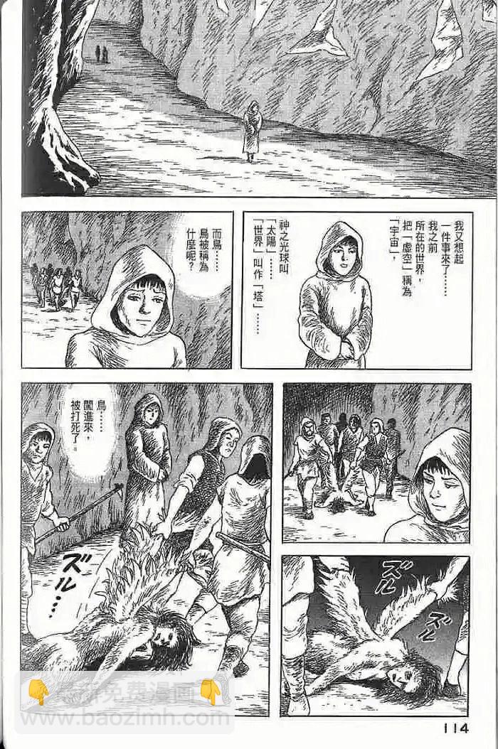 幻想鳥類物語 - 飛入塔中之鳥(1/2) - 6