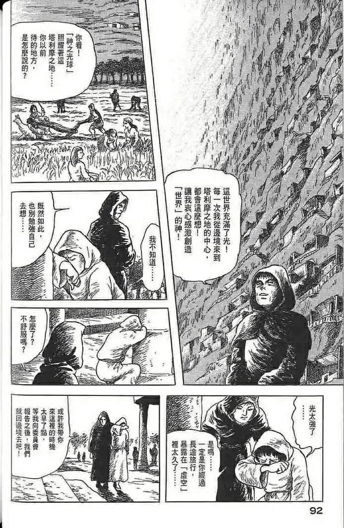 幻想鳥類物語 - 飛入塔中之鳥(1/2) - 8