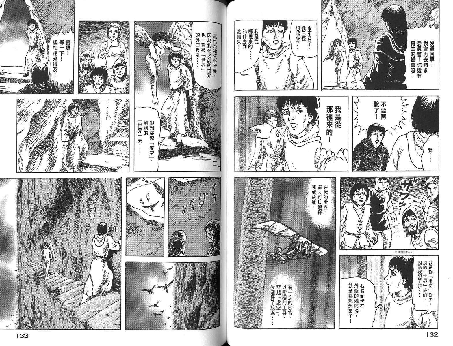 幻想鳥類物語 - 全一卷(2/3) - 6