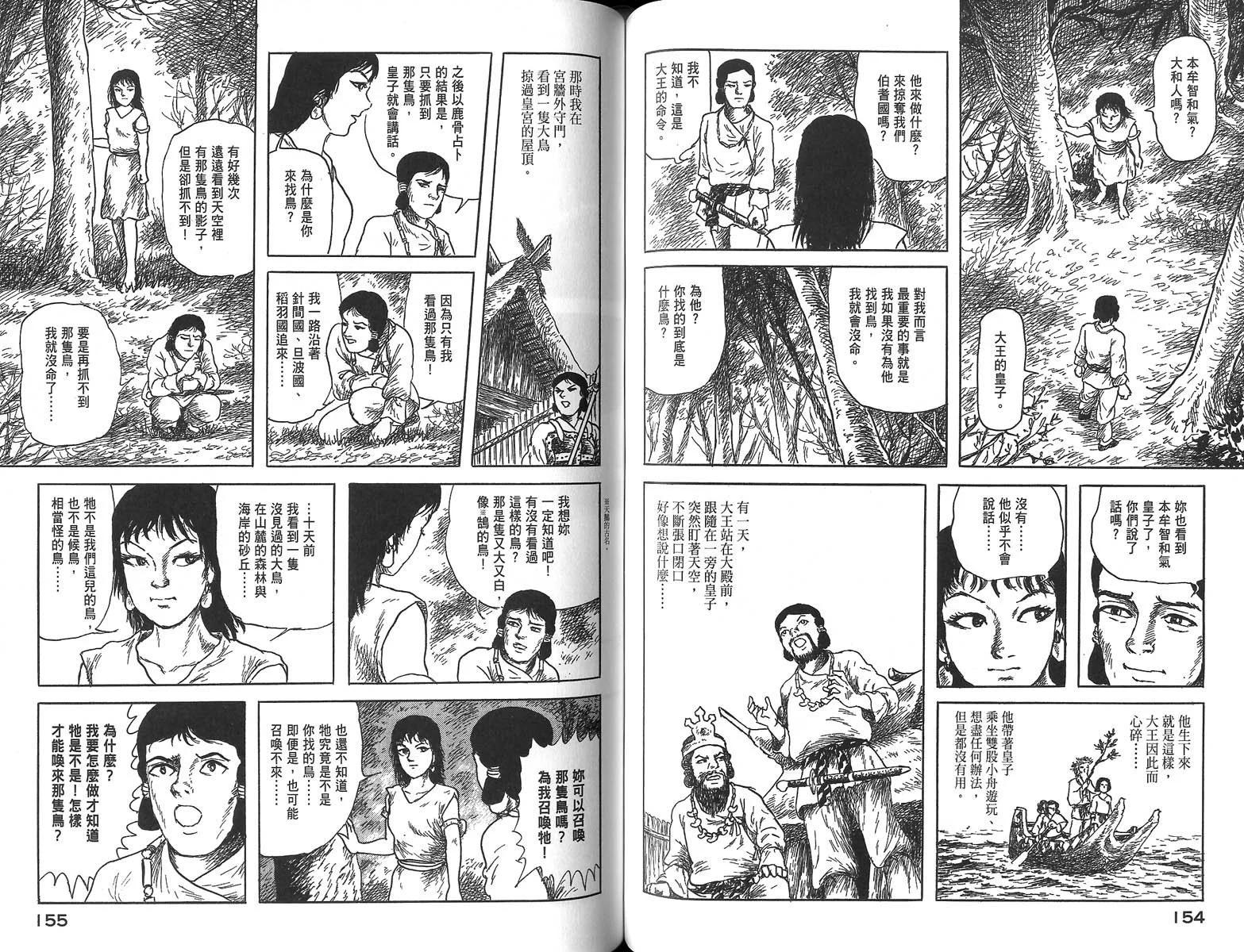 幻想鳥類物語 - 全一卷(2/3) - 1