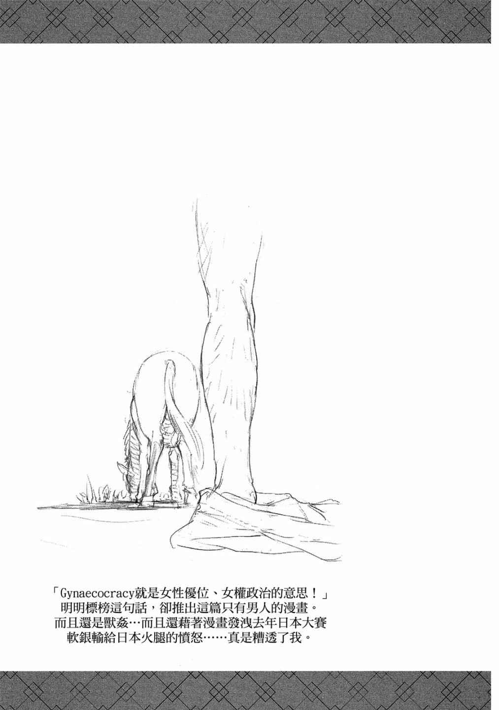 幻想女人國 - 第02卷(2/3) - 1