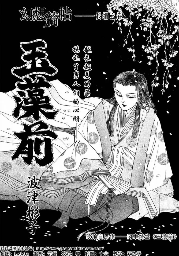 幻想綺貼 - 玉藻前02回 - 1