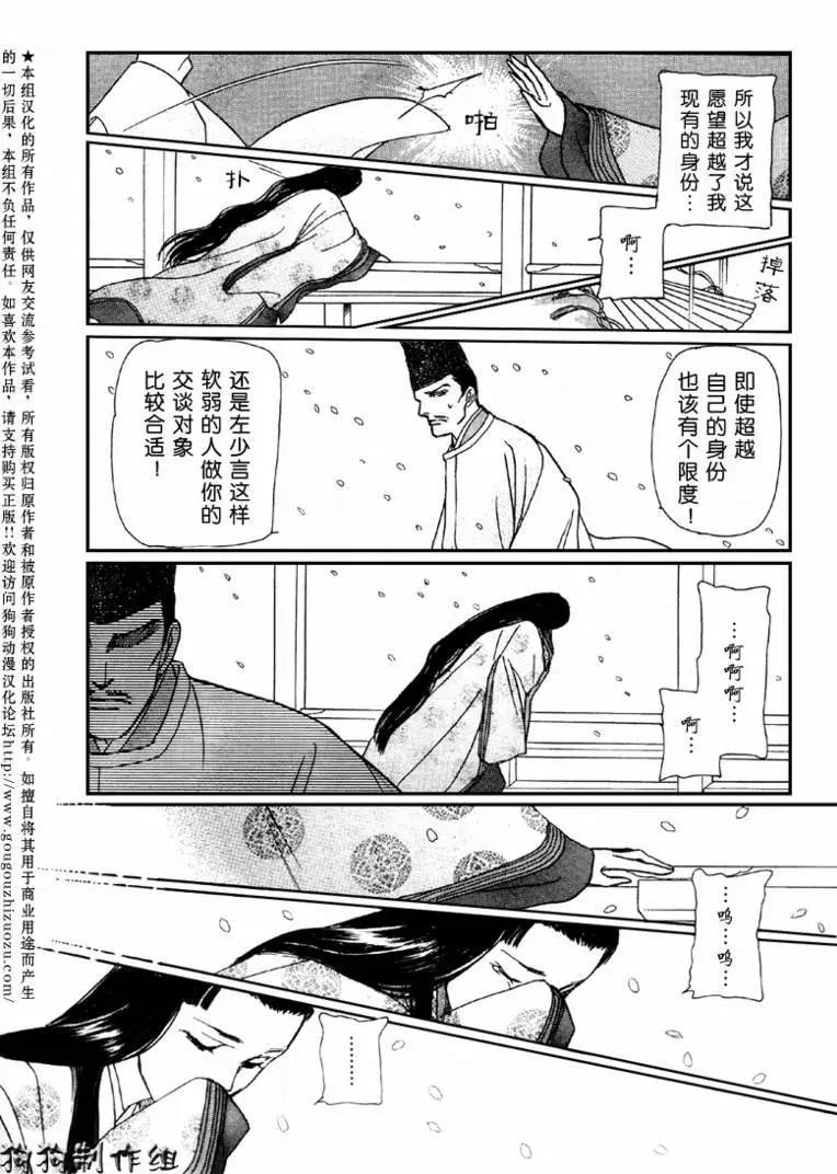 幻想綺貼 - 玉藻前02回 - 3