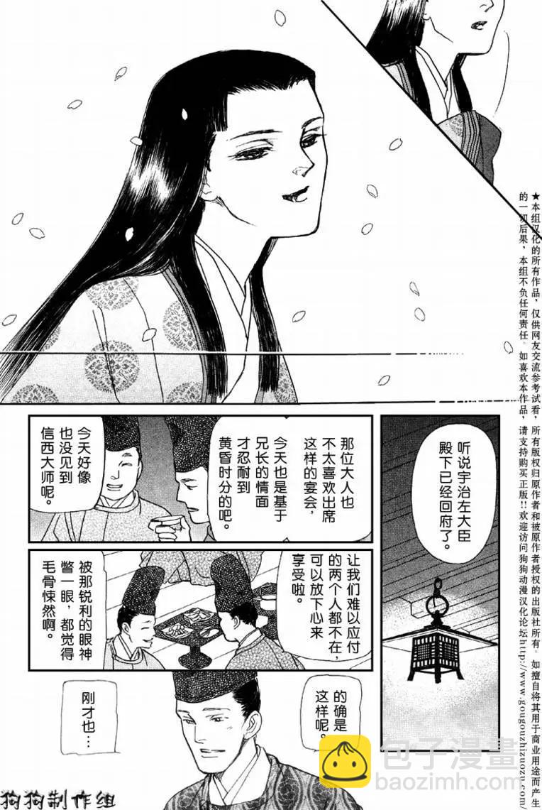 幻想綺貼 - 玉藻前02回 - 4
