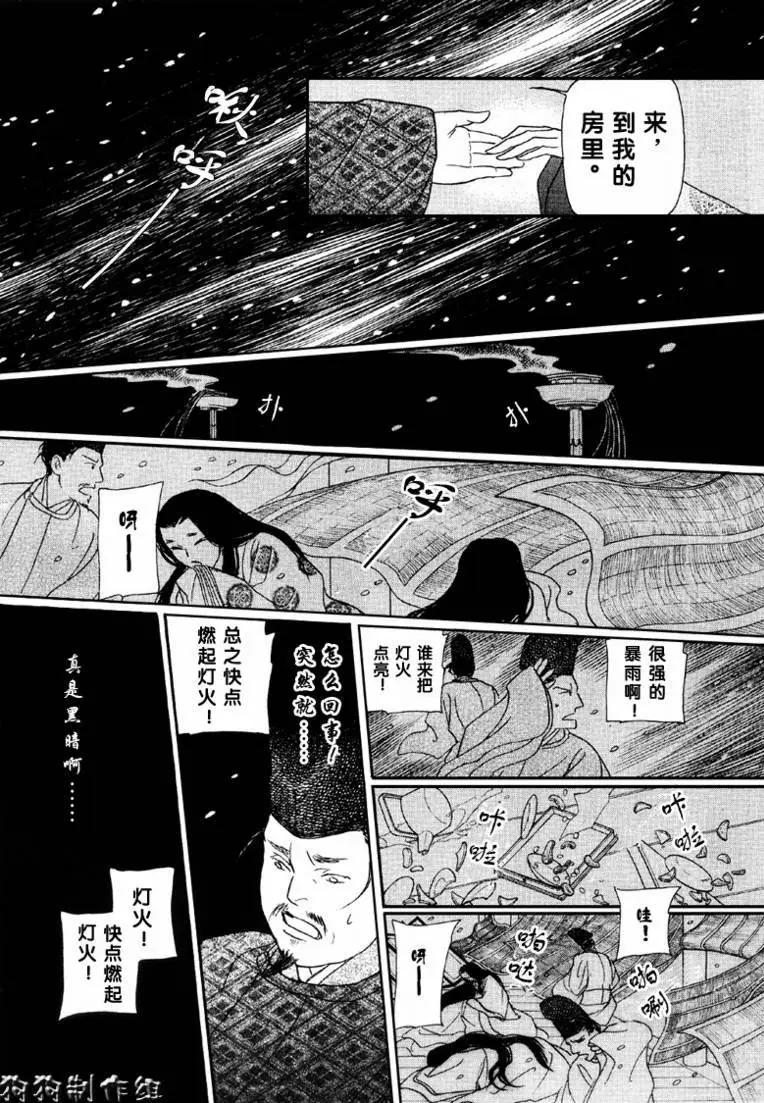 幻想綺貼 - 玉藻前02回 - 6