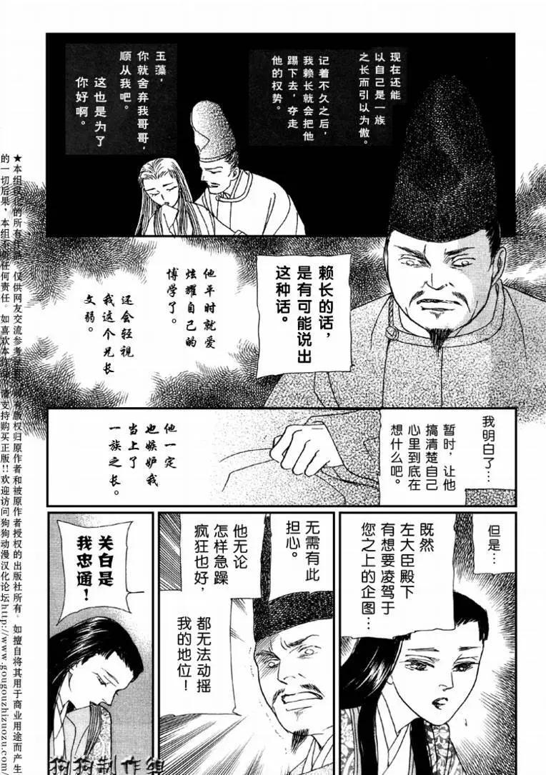 幻想綺貼 - 玉藻前02回 - 2