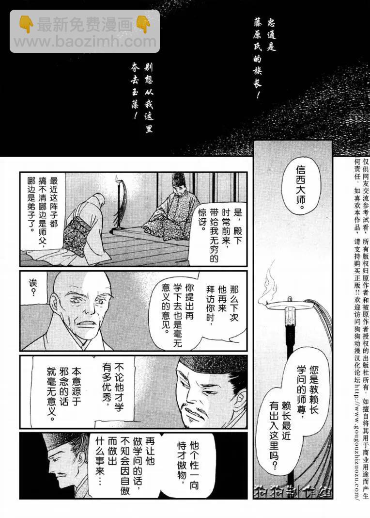 幻想綺貼 - 玉藻前02回 - 3