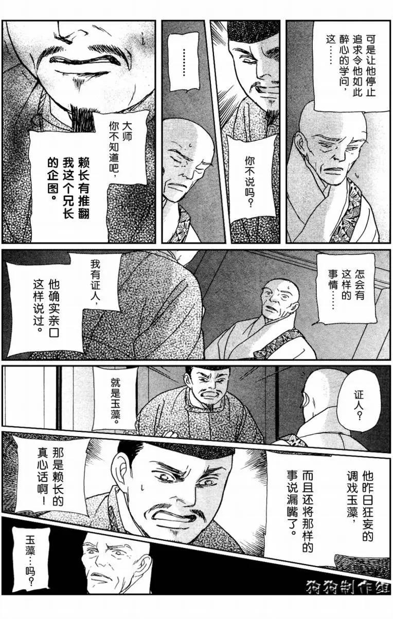 幻想綺貼 - 玉藻前02回 - 4