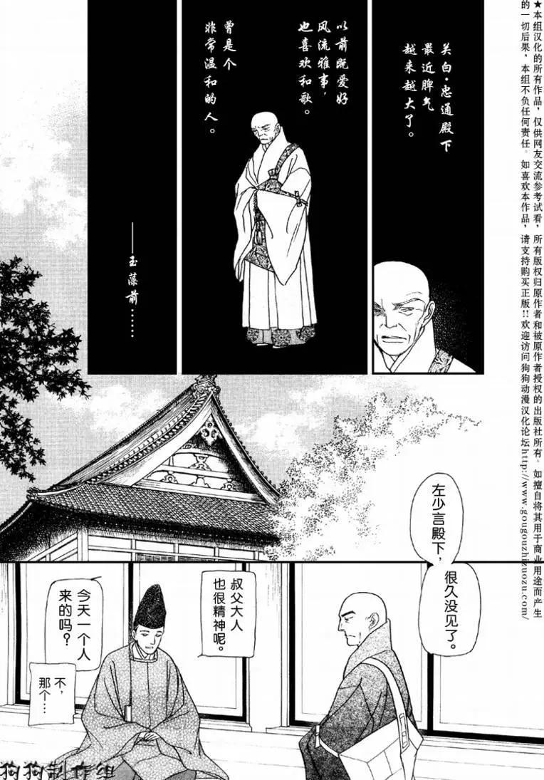 幻想綺貼 - 玉藻前02回 - 5