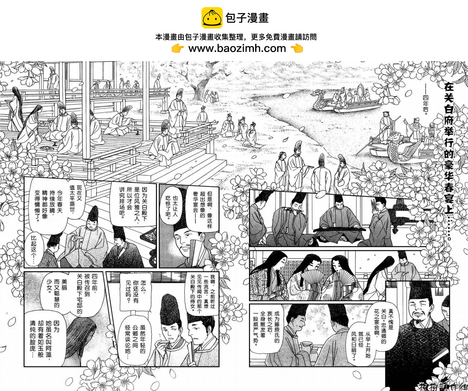 幻想綺貼 - 玉藻前02回 - 2